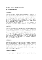 [재무제표] 재무제표의 기본전제, 구조, 기능과 재무제표분석의 기법, 방법과 재무제표분석의 한계 고찰-5