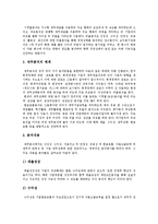 [재무제표] 재무제표의 기본전제, 구조, 기능과 재무제표분석의 기법, 방법과 재무제표분석의 한계 고찰-7