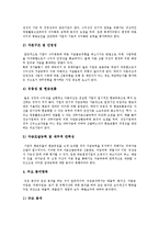 [재무제표] 재무제표의 기본전제, 구조, 기능과 재무제표분석의 기법, 방법과 재무제표분석의 한계 고찰-8