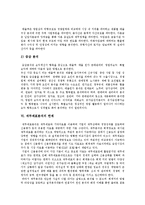 [재무제표] 재무제표의 기본전제, 구조, 기능과 재무제표분석의 기법, 방법과 재무제표분석의 한계 고찰-9