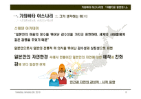 [일본학 특강] 가와바타 야스나리의 `아름다운 일본의 나`-8