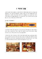 [주류학] 세계의 맥주문화와 축제-4