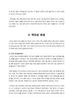 [주류학] 세계의 맥주문화와 축제-12