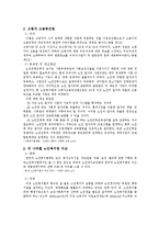 [사회복지, 노인복지론, 노인복지, 노인복지법] 노인복지법-11