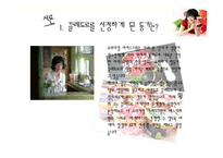 [마케팅원론] 빙그레 프리미엄 아이스크림 끌레도르(Cle’d’Or)-2