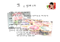 [마케팅원론] 빙그레 프리미엄 아이스크림 끌레도르(Cle’d’Or)-3