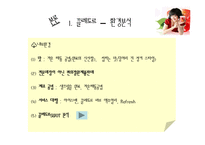 [마케팅원론] 빙그레 프리미엄 아이스크림 끌레도르(Cle’d’Or)-5