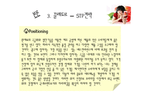 [마케팅원론] 빙그레 프리미엄 아이스크림 끌레도르(Cle’d’Or)-13