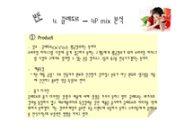 [마케팅원론] 빙그레 프리미엄 아이스크림 끌레도르(Cle’d’Or)-14