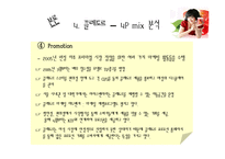 [마케팅원론] 빙그레 프리미엄 아이스크림 끌레도르(Cle’d’Or)-17