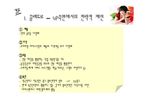 [마케팅원론] 빙그레 프리미엄 아이스크림 끌레도르(Cle’d’Or)-18