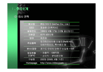 [전사적자원관리] ㈜잉크테크의 ERP SYSTEM-4