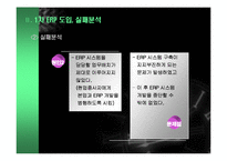 [전사적자원관리] ㈜잉크테크의 ERP SYSTEM-8
