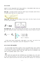 [자연과학, 물리학] 물리학사-2