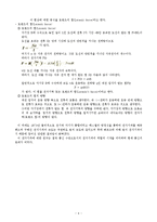 [자연과학, 물리학] 물리학사-4