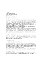 [마케팅, swot] 맨유의 마케팅 전략 및 분석 레포트(BCG,SWOT)-2
