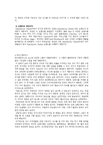 [마케팅, swot] 맨유의 마케팅 전략 및 분석 레포트(BCG,SWOT)-12