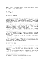[지식정보, 경영, 마켓팅, 행정, 자료분류, 경제학, 경영학, 정보조사] `Wikipedia` 에 대하여-2