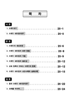 [광고와언어] 브랜드네이밍(한글파일)-1