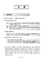 [광고와언어] 브랜드네이밍(한글파일)-2