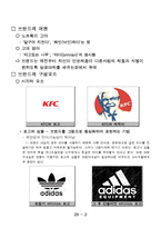 [광고와언어] 브랜드네이밍(한글파일)-3