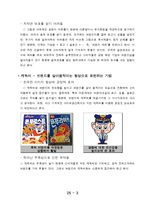[광고와언어] 브랜드네이밍(한글파일)-4