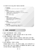 [광고와언어] 브랜드네이밍(한글파일)-6