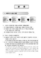 [광고와언어] 브랜드네이밍(한글파일)-7