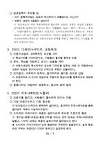 [광고와언어] 브랜드네이밍(한글파일)-8