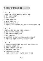 [광고와언어] 브랜드네이밍(한글파일)-9