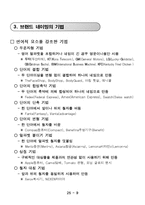 [광고와언어] 브랜드네이밍(한글파일)-10
