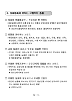 [광고와언어] 브랜드네이밍(한글파일)-14