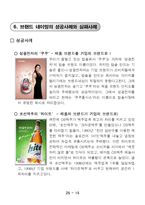 [광고와언어] 브랜드네이밍(한글파일)-16