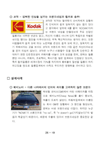 [광고와언어] 브랜드네이밍(한글파일)-20