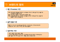 [광고와언어] 브랜드네이밍(ppt파일)-4