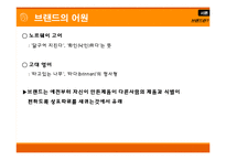 [광고와언어] 브랜드네이밍(ppt파일)-5