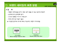 [광고와언어] 브랜드네이밍(ppt파일)-18