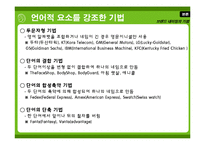 [광고와언어] 브랜드네이밍(ppt파일)-19