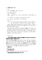 [건강기능성식품학] 건강기능성식품학(사향)-2