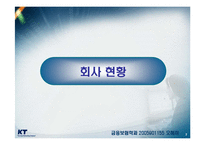 [서비스 마케팅] KT 의 서비스 마케팅-3