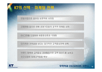 [서비스 마케팅] KT 의 서비스 마케팅-14