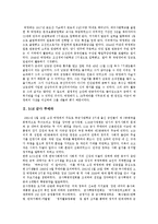 [5.16군사쿠데타] 5. 16 군사쿠데타의 개념, 배경과 5. 16 군사쿠데타의 원인 및 박정희에 대한 평가 고찰-2