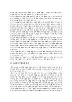 [5.16군사쿠데타] 5. 16 군사쿠데타의 개념, 배경과 5. 16 군사쿠데타의 원인 및 박정희에 대한 평가 고찰-4