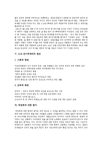 [5.16군사쿠데타] 5. 16 군사쿠데타의 개념, 배경과 5. 16 군사쿠데타의 원인 및 박정희에 대한 평가 고찰-5
