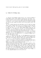 [독후감] 김유정의 가을, 채만식의 소망, 이광수의 무명을 읽고-3