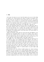 [기후변화] 기후변화의 개념, 영향, 현황과 기후변화의 피해 및 기후변화 위기 극복 방안 분석-2