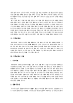 [기후변화] 기후변화의 개념, 영향, 현황과 기후변화의 피해 및 기후변화 위기 극복 방안 분석-3