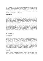 [기후변화] 기후변화의 개념, 영향, 현황과 기후변화의 피해 및 기후변화 위기 극복 방안 분석-4