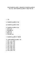 [학교폭력, 청소년폭력] 다양한 학교폭력(청소년폭력) 사례를 통해 본 학교폭력(청소년폭력)의 개념, 원인, 유형과 학교폭력(청소년폭력)의 예방을 위한 제언-1