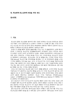 [학교폭력, 청소년폭력] 다양한 학교폭력(청소년폭력) 사례를 통해 본 학교폭력(청소년폭력)의 개념, 원인, 유형과 학교폭력(청소년폭력)의 예방을 위한 제언-2